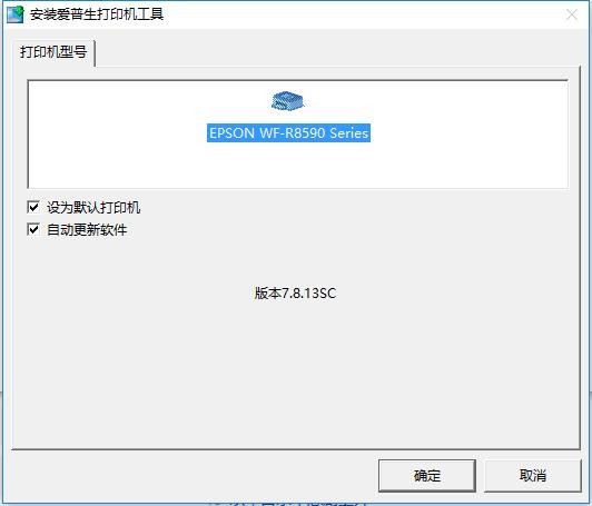 爱普生 wf r8593打印机驱动 爱普生 wf r8593驱动