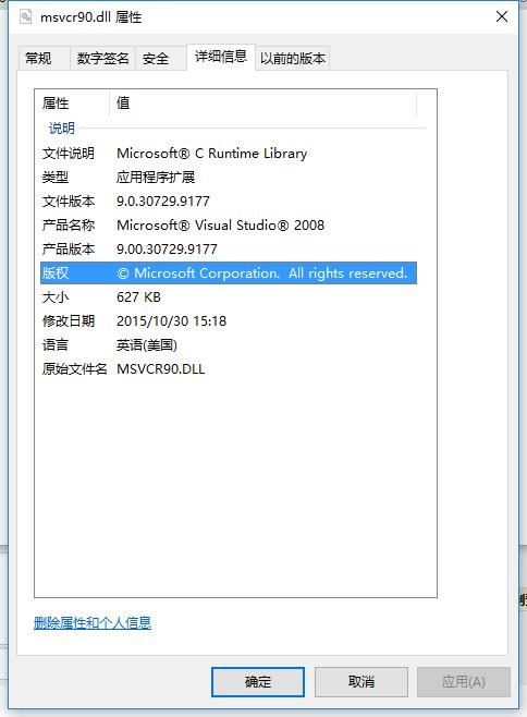 msvcr90.dll文件 v9.0.30729.9177 32/64位官方版 0