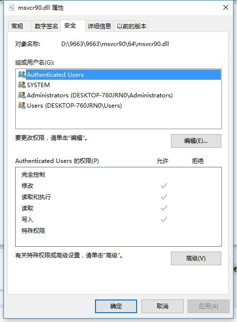 msvcr90.dll文件 msvcr90.dll下载