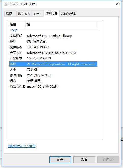 msvcr100.dll v10.0.40219.473 32位/64位 0