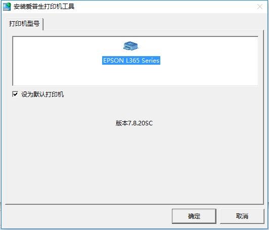 epson l365打印机驱动 爱普生l365驱动下载
