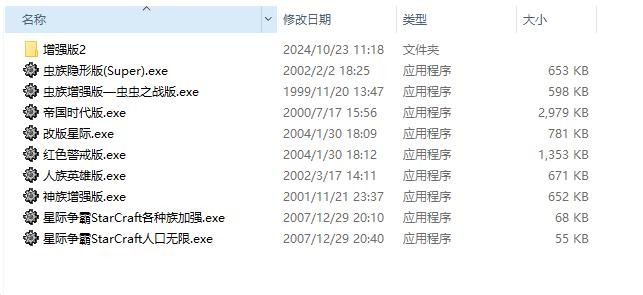 星际争霸全集免费下载