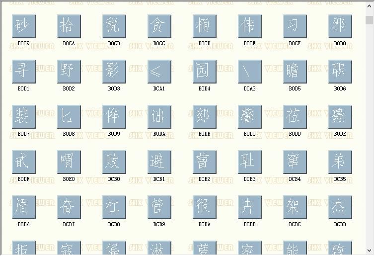 cad字体ebghz.shx 免费版 1