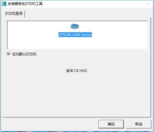 爱普生epson l360一体机驱动 爱普生epsonl360驱动下载