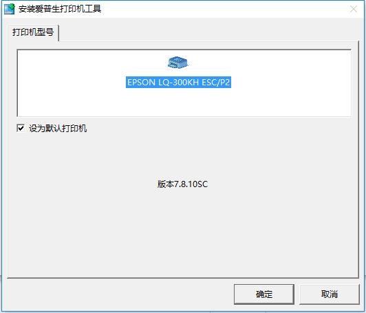 爱普生lq300kh打印机驱动 爱普生lq300kh驱动