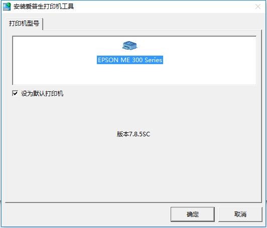 爱普生epson me330喷墨打印机驱动 爱普生epson me330驱动