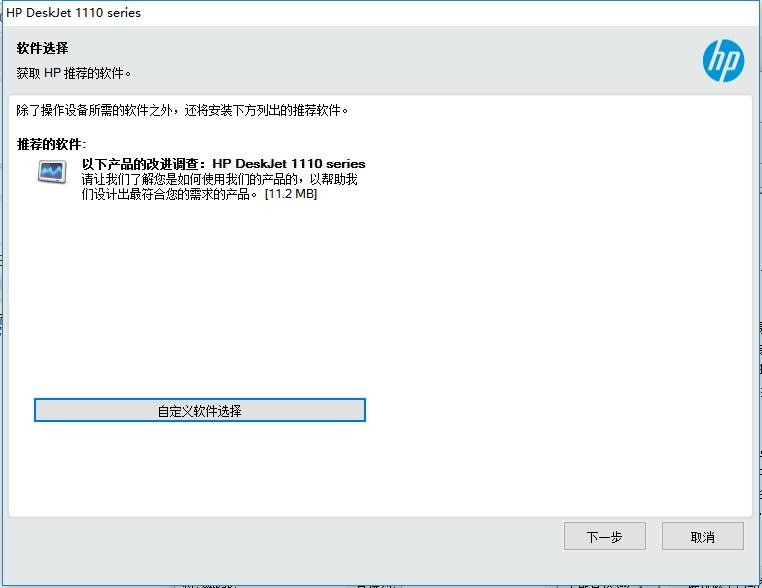 惠普1112打印机驱动 v1.4 免费版 0
