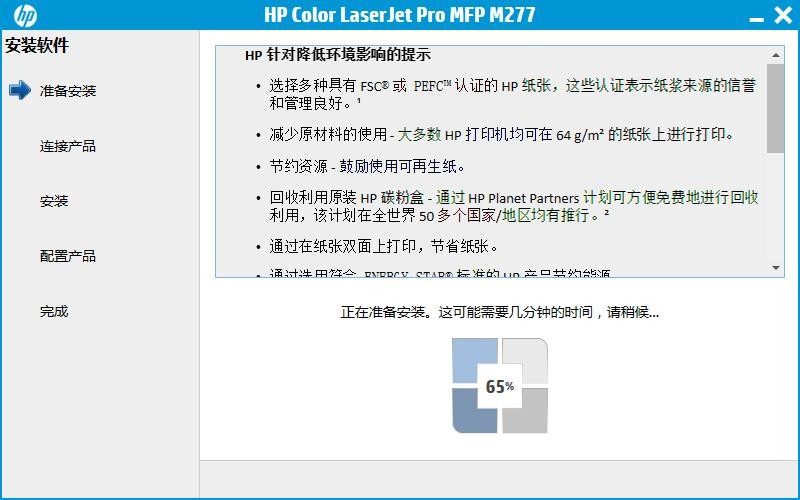 惠普hp laserjet m277dw打印机驱动 v14.0.14309.409 最新版 0