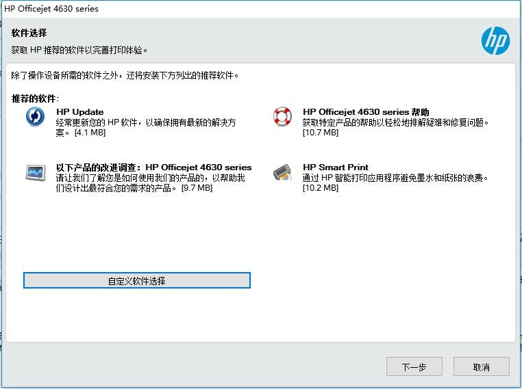惠普hp officejet 4630多功能一体机驱动 正式版 0