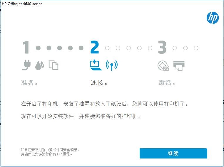 惠普hp officejet 4630多功能一体机驱动 正式版 1