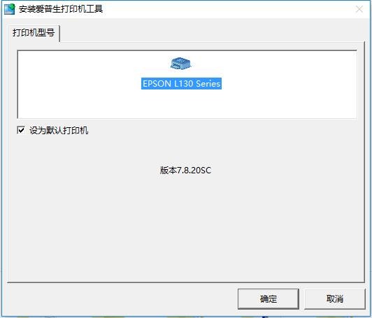 epsonl130打印机驱动 epsonl130驱动