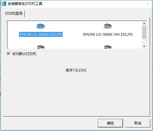 epson lq590kii打印机驱动 爱普生lq590kii驱动下载