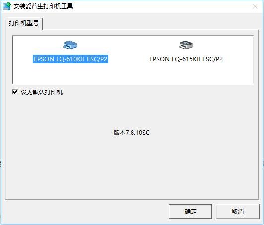 爱普生epsonlq610kii打印机驱动 爱普生lq610kii打印机驱动下载