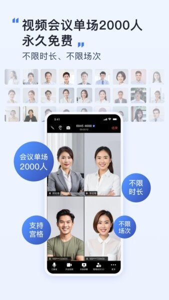 觅讯视频会议app v2.3.0 安卓版 0
