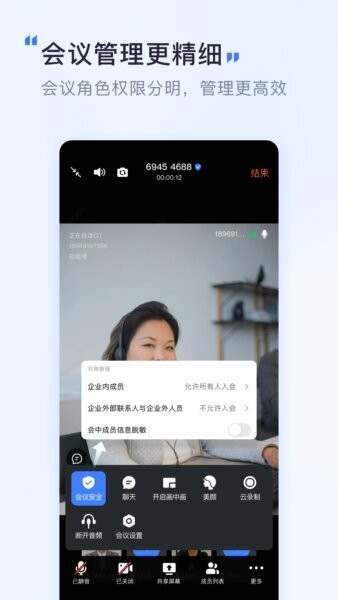 觅讯视频会议app v2.3.0 安卓版 2