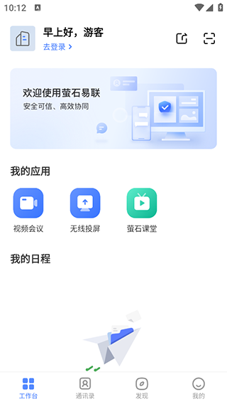 觅讯视频会议app 觅讯会议app