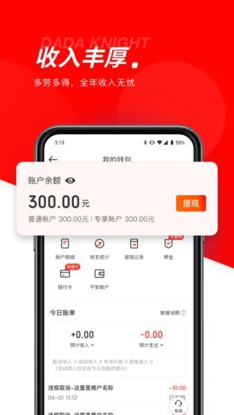 京东众包兼职app(改名京东秒送骑士) v12.30.0 安卓版 1