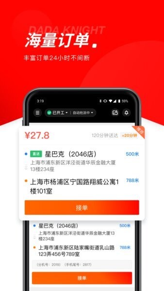 京东众包兼职app(改名京东秒送骑士) v12.30.0 安卓版 2