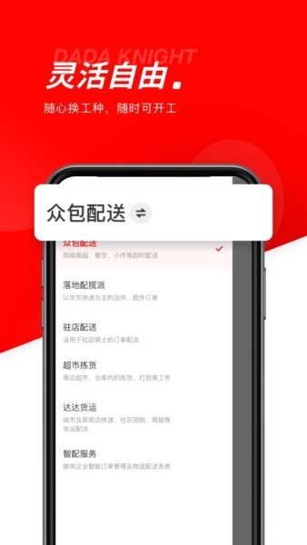 京东众包兼职app(改名京东秒送骑士) v12.30.0 安卓版 4