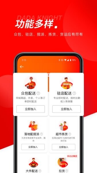 京东众包兼职app(改名京东秒送骑士) v12.30.0 安卓版 3