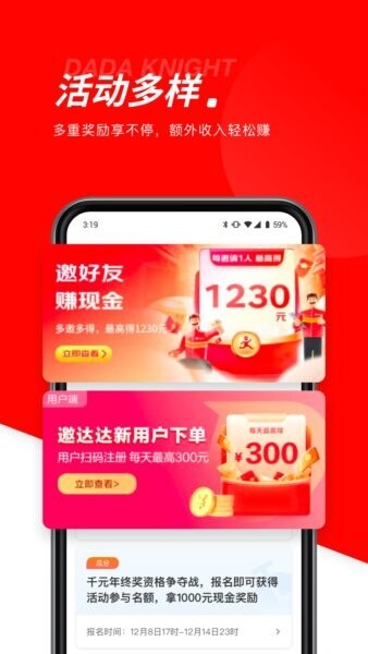 京东众包兼职app(改名京东秒送骑士) v12.30.0 安卓版 0