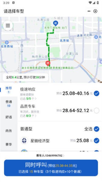 京东打车司机端app v15.8.0 安卓版 4