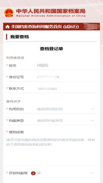 全国档案查询利用服务平台 v1.1 安卓版 0