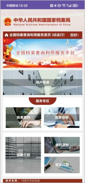 全国档案查询利用服务平台 全国档案查询app下载