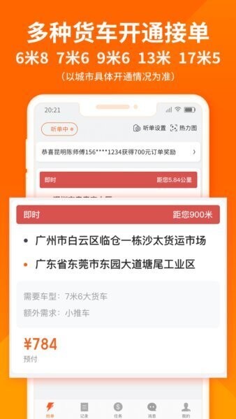 货拉拉跑腿骑手app v6.8.62 安卓版 2