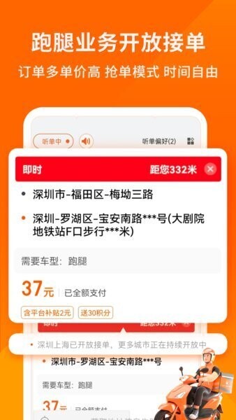 货拉拉跑腿骑手app 货拉拉跑腿司机版app官方下载