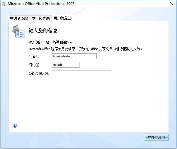 Microsoft Office Visio 2007简体中文版 完整版 0