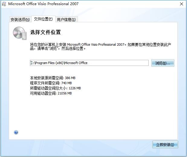 Microsoft Office Visio 2007简体中文版 完整版 2