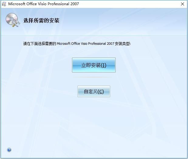 Microsoft Office Visio 2007简体中文版 完整版 3