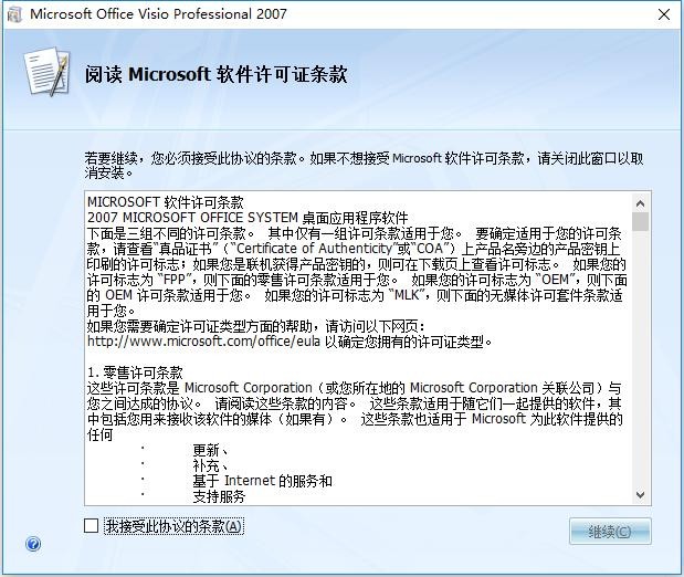 Microsoft Office Visio 2007简体中文版 完整版 4