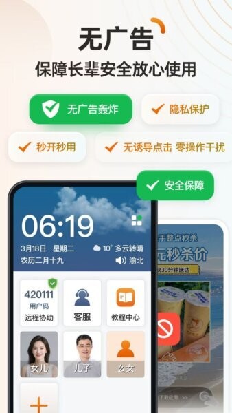 伴伴守护桌面app v1.1.4 安卓版 0