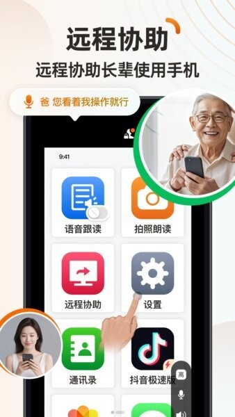 伴伴守护桌面app v1.1.4 安卓版 1