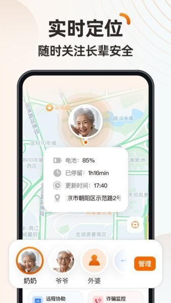 伴伴守护桌面app v1.1.4 安卓版 3