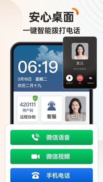 伴伴守护桌面app 伴伴守护桌面免费版本下载