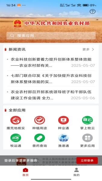 农业农村部政务通(中国农村政务系统app) v1.0.0.9761 安卓版 0