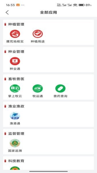 农业农村部政务通(中国农村政务系统app) v1.0.0.9761 安卓版 2
