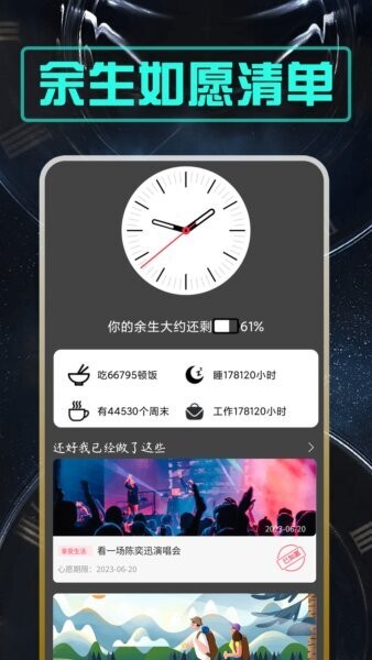 余生软件免费版 v1.0.7 安卓版 1