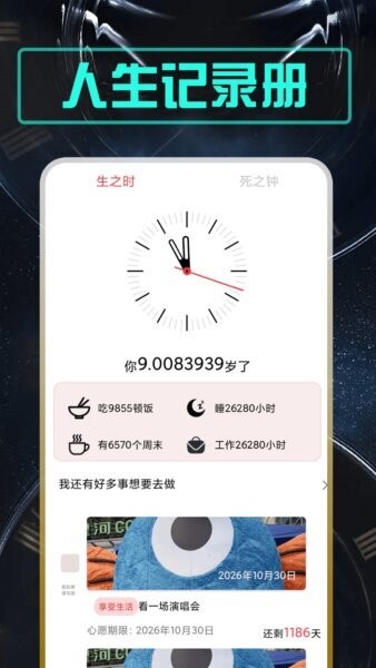 余生软件免费版 v1.0.7 安卓版 2