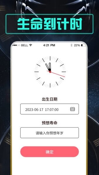 余生软件免费版 余生app