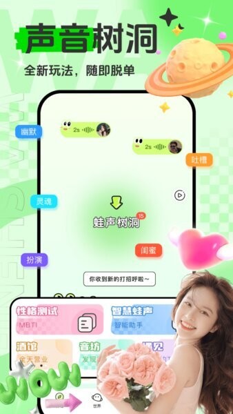 蛙声交友软件 v3.4.4 安卓版 0