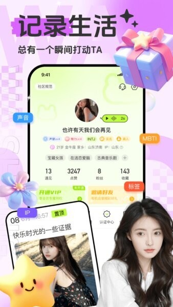 蛙声交友软件 v3.4.4 安卓版 1