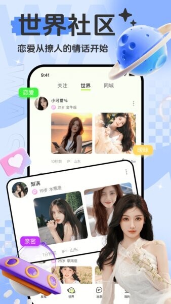 蛙声交友软件 蛙声app
