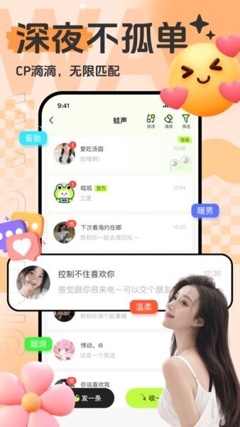 蛙声交友软件 v3.4.4 安卓版 3