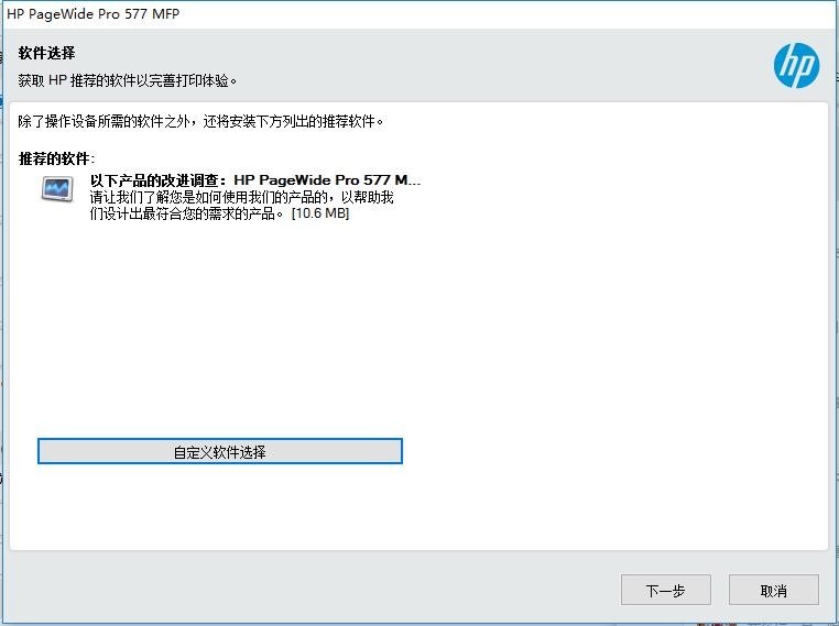 惠普577dw打印机驱动 官方版 0
