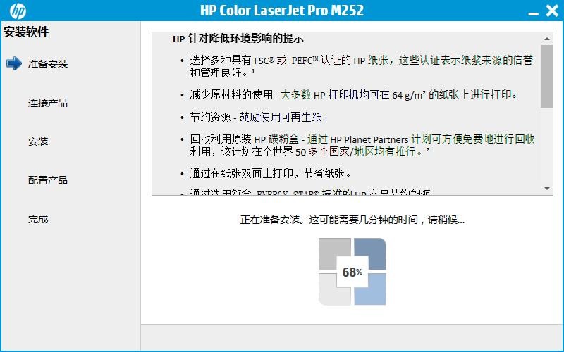 惠普m252dw打印机驱动 v14.0.15309.432 官方版 0