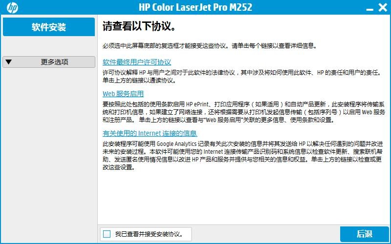惠普m252dw打印机驱动 v14.0.15309.432 官方版 1